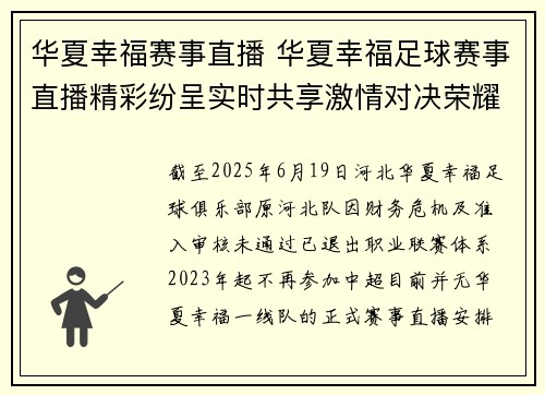 华夏幸福赛事直播 华夏幸福足球赛事直播精彩纷呈实时共享激情对决荣耀时刻